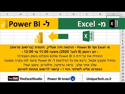 וובינר *חינמי* מאקסל ל  Power BI - בתאריך 8 לנוב' 2020 בשעה 11 עד 12