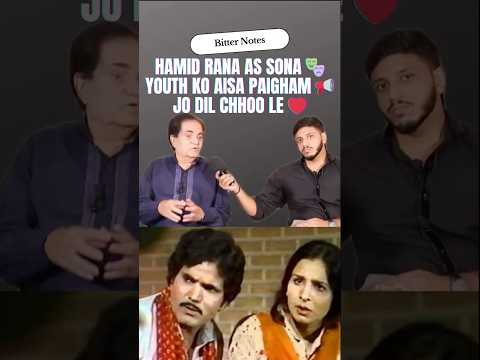 Hamid Rana (Sona) ka Youth Ko Dil Chhoo Lene Wala Paigham ❤️ #bitternotes #sonachandi #oldschool
