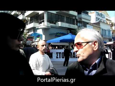 20 Μαρ. 2012 Απομάκρυνση Εφορείας Αρχαιοτήτων Πιερίας.