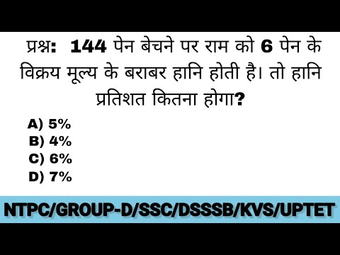 🎯Profit and loss/लाभ तथा हानि प्रतिशत imortant for all competitive exams