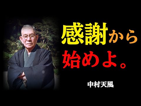 99% Don't Know the Real Power of Gratitude｜Tampū Nakamura's Timeless Wisdom