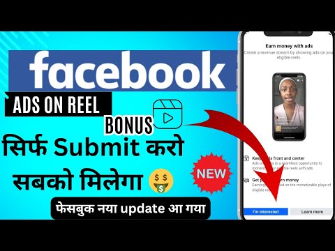 Facebook New Update🤑Ads on reel/Bonus सबको फ्री मिलेगा🤑💸 #facebookearning