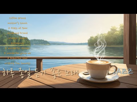 🎷 하루종일 들어도 기분이 좋고 마음이 편안해지는 재즈 — Smooth Jazz Trio by hethink music (Eddie Higgins Style)