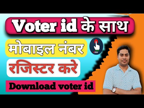 How to register mobile number with Voter id? 🔥🔥🔥#viral