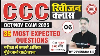 CCC OCT/NOV EXAM 2025 | CCC REVISION CLASS #06 | CCC MOST EXPECTED QUESTIONS #cccwifistudy