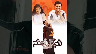 #nuvvunenu #heroine #rerelease #telugu #bstv #movies2024