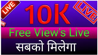 10K FREE ViEW'S Sabko milega Live me Join Fast