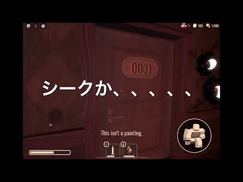 DOORSに挑戦！