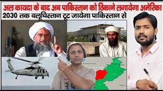 Al-Zawahri Killed by I US Drone | Baluchistan Conflict I #khangsresearchcentre I #khansirpatna