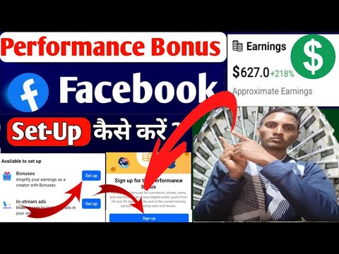 Facebook Performance Bonus || How To Get Facebook Performance Bonus || Performance Bonus Setup ||