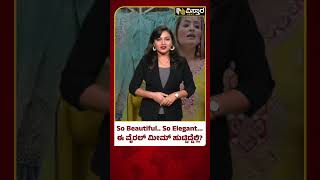 So Beautiful.. So Elegant... ಈ ವೈರಲ್ ಮೀಮ್‌ ಹುಟ್ಟಿದ್ದೆಲ್ಲಿ? | Viral Video |  Vistara News