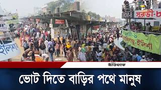 ভোট দিতে বাড়ির পথে মানুষ | Returning Home | Vot | BD Election | Ittefaq News