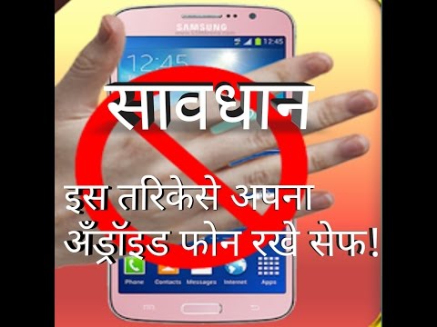 mobile phone safety tips | mobile safety | mobile safety tips | android phone
