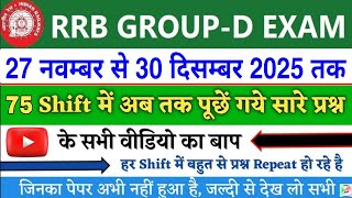 RRB GROUP D Question Paper 2025 | RRB GROUP D 2025 All Shift GK Question |GROUP D Exam Analysis 2025