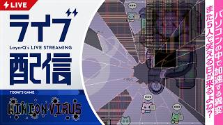 【顔出し】ぼくは信じてるよ、楽しい日々がまた来てくれるってね 【Winion Virus 実況配信#2】