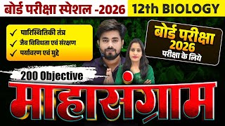class 12th biology all chapter objective question 2026 | class 12th biology 2 february vvi objective