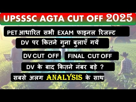UPSSSC AGTA EXPECTED CUT OFF 2025 | AGTA CUT OFF 2025 | AGTA DV CUT OFF | AGTA DV CUT OFF 2025