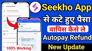 Seekho App Se Autopay Refund Kaise Le | Seekho App से कटे हुए पैसे वापिस कैसे ले | Seekho App Refund