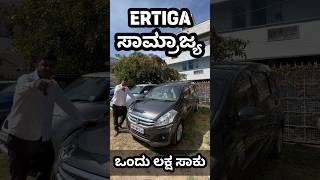 ERTIGA FOR SALE IN BENGALORE! #ertiga #usedcars #automobile #secondhandcars