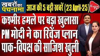 CCS Meeting Chaired By PM Modi | High Alert In Pakistan | Dr. Manish Kumar | Capital TV