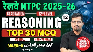RRB NTPC 2026 | RRB NTPC Grad/12th Reasoning Top 30 Expected Question #12 | NTPC Class by Vinay Sir