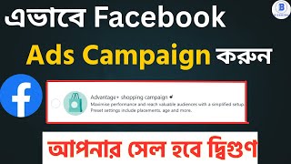 Facebook Sales ads Campaign (Advantage + Shopping Campaign) Bangla Tutorial 2025 |