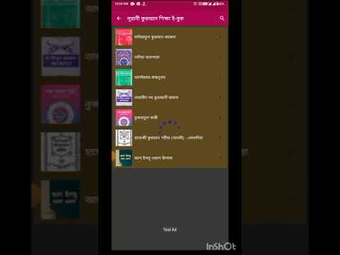 আল ইলমু ওয়াল উলামা