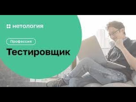 ТЕСТИРОВЩИК УРОК18