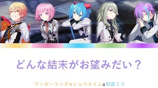 プロセカ どんな結末がお望みだい？ [中文字幕]