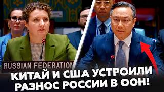 💥SCANDAL at the UN! China SLAMS Russia in front of everyone (VIDEO). Clash in the hall over the A...