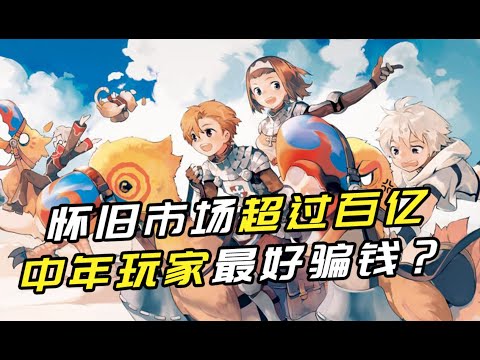 从WOW怀旧服到DNF手游 中年玩家成了大厂财富密码？