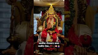 स्वामींचा मौल्यवान सल्ला नक्कीच ऐका 🙇🏼‍♀️🪷📿#swamisamarthamajhiaai #motivation #swamikrupa #viral