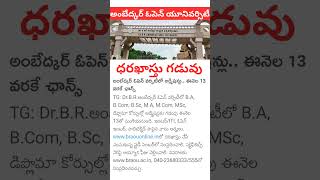 #Ambedkar #Open #University #Admission #application #Dates