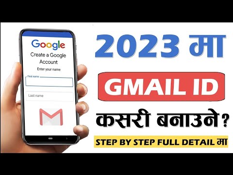 How To Create Email Account / Gmail Account. आफ्नो ईमेल आईडी कसरी बनाउने पुरा जनकारी।।