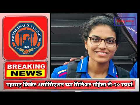 Maharashtra Cricket Association (Woman)