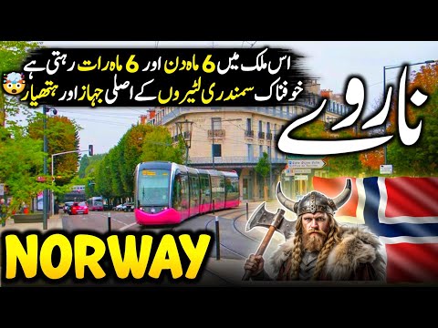 Travel To Norway 🇳🇴 | History, Amazing Facts & Documentary In Urdu/Hindi | ناروے کی سیر