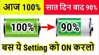 How to get fast charging | How to increase battery Life | Latest Fast Charging