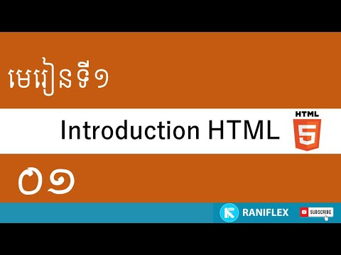 អំពី Introduction HTML | #raniflex #coding #html5 #htmlcourse