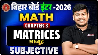 12th Math Chapter 3 | Bihar Board Class 12 Math Chapter 3 Question Bank | Class 12th Math आव्यूह