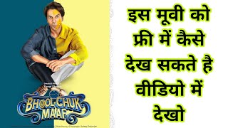 Bhool Chuk Maaf Movie full ।। bhool Chuk Maaf full Movie