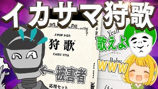 【アナログゲーム】ﾀﾗﾁｵの生歌が聞きたい！！イカサマ狩歌でﾀﾗﾁｵに沢山歌わせるドッキリ！！！！【とりっぴぃ愛の戦士タラチオ】