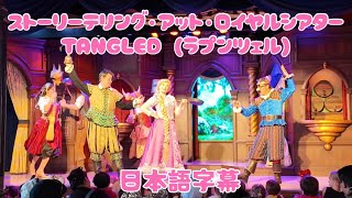 ストーリーテリング・アット・ロイヤルシアター　Storytelling at Royal Theatre アナハイムディズニーランド