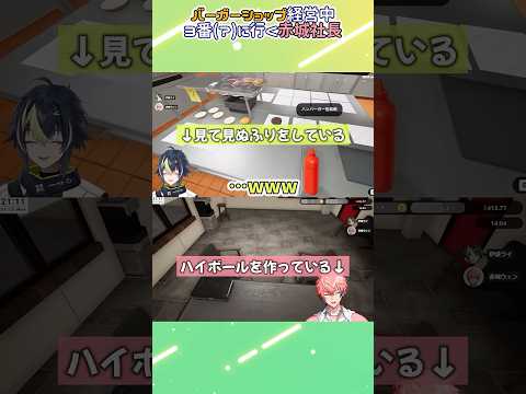 伊波に店番を任せて3番（KP）する赤城社長【MECHATU-A/伊波ライ/赤城ウェン/#にじさんじ切り抜き】#shorts #伊波ライ3Dお披露目カウントダウン