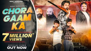 Chora Gaam ka  (Howegi Na Hod meri ) || Rohit sardhana || Harinder Nagar