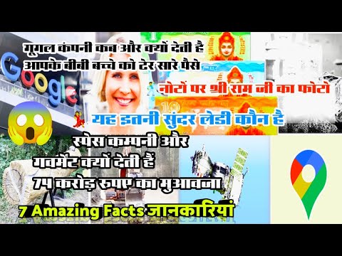 74 करोड़ रुपए का मुआवजा । Google में Job करने के फायदे । Amazing Facts जानकारियां।