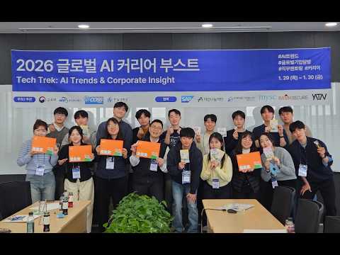 2026 글로벌 AI 혁신캠프III