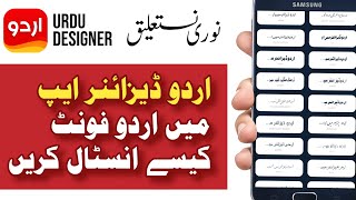 #urdudesigner | How To Install Urdu Font In Urdu Designer | Urdu Designer me Font Kaise Install kare