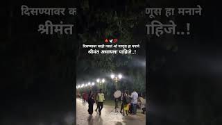 दिसण्यावर काही नसतं...🍁🕊️💯#picoftheday#naturephotography#outdoorphotography#unfrezzmyaccount#marathi