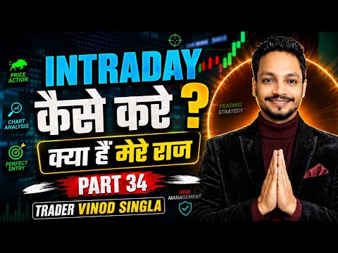 PART 34 | How to trade intraday | What are my secrets? | TRADER VINOD SINGLA