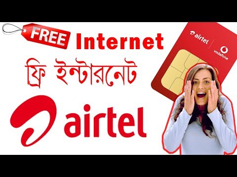 ফ্রিতে ইন্টারনেট চালান Airtel free internet 2019 - AnonyTun  free Internet app Bangla